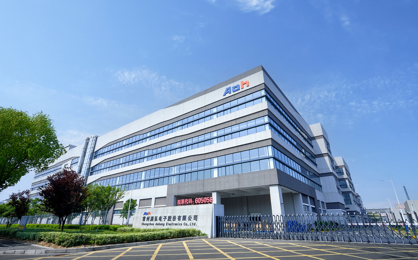 常州澳弘电子股份有限公司