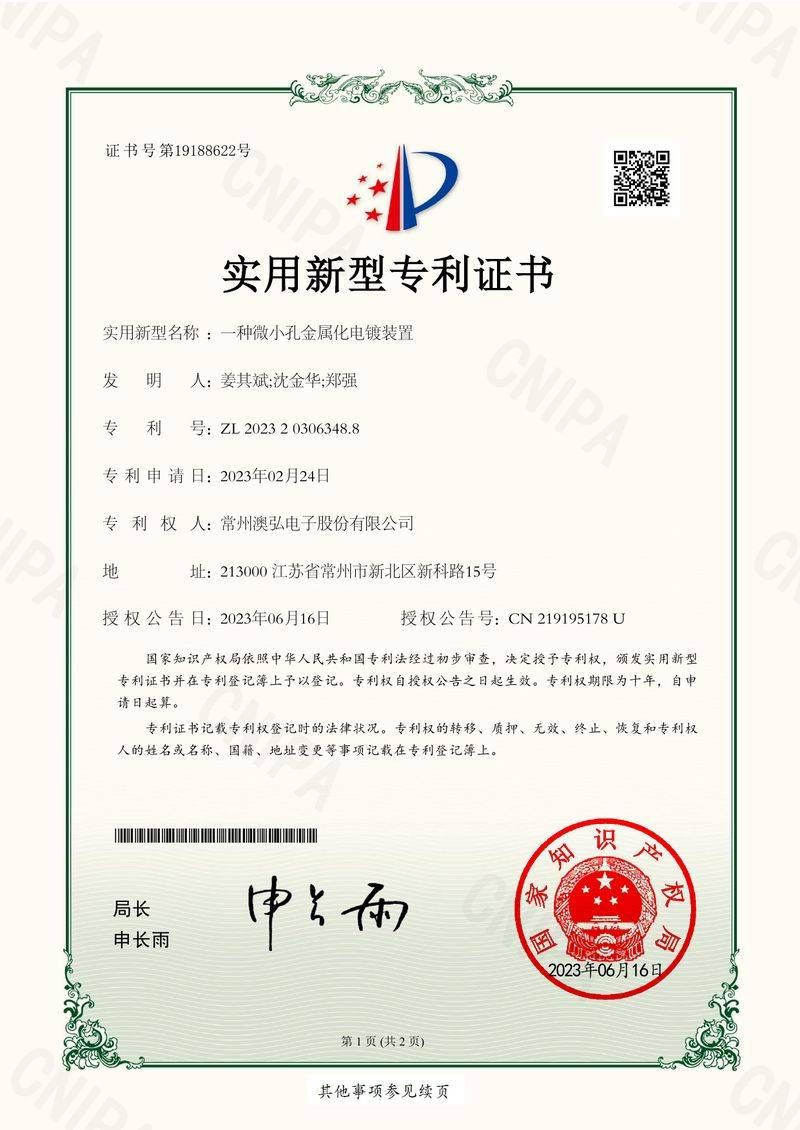 一种微小孔金属化电镀装置