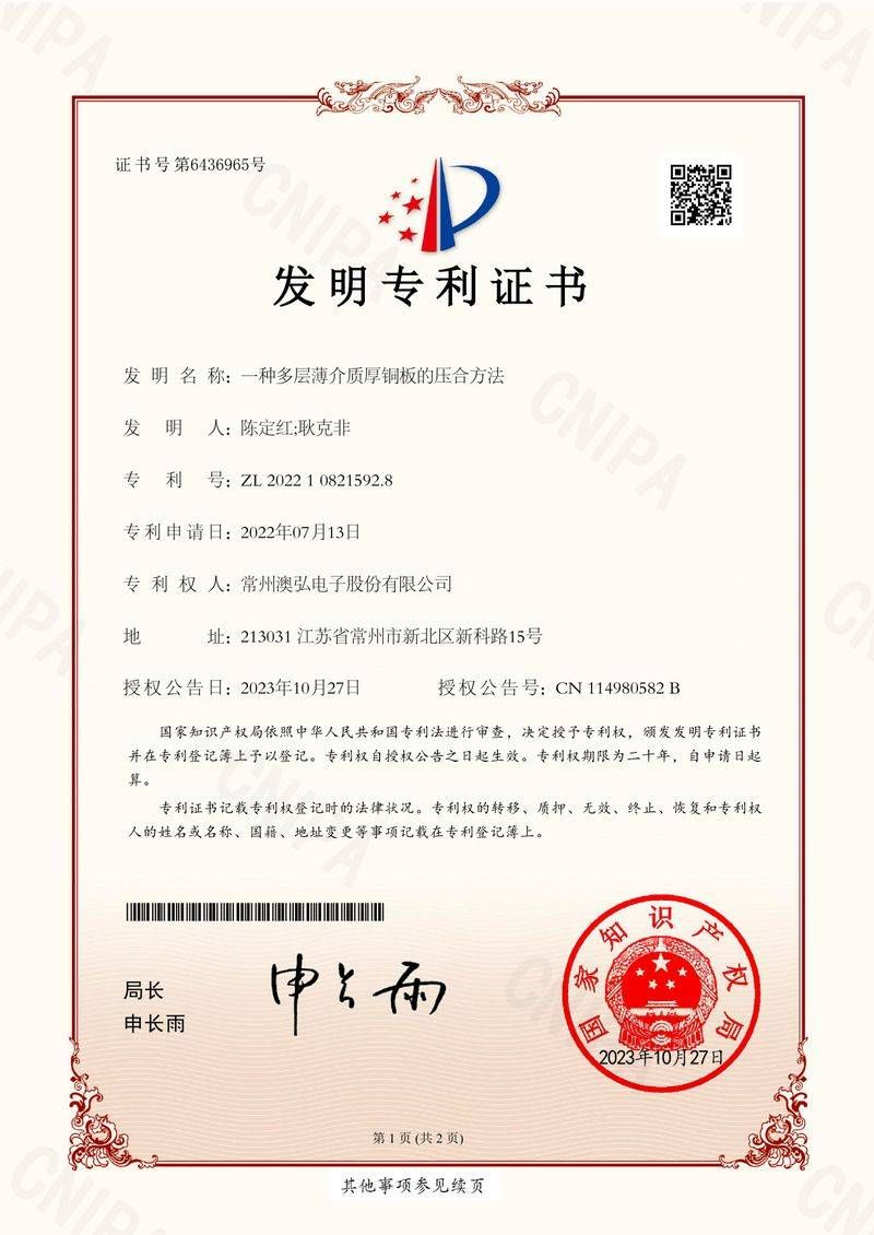 一种多层薄介质厚铜板的压合方法