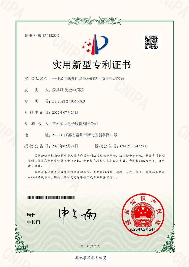 一种多层薄介质厚铜板的钻孔质量检测装置
