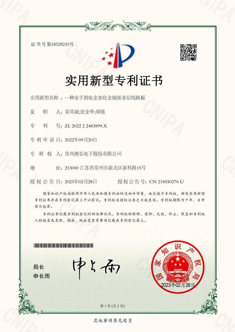 一种金手指电金加化金铜基多层线路板