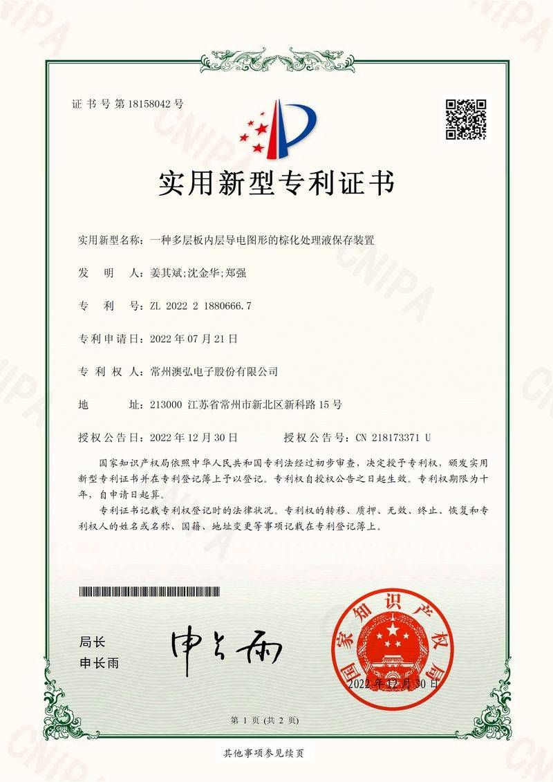 一种多层板内层导电图形的棕化处理液保存装置
