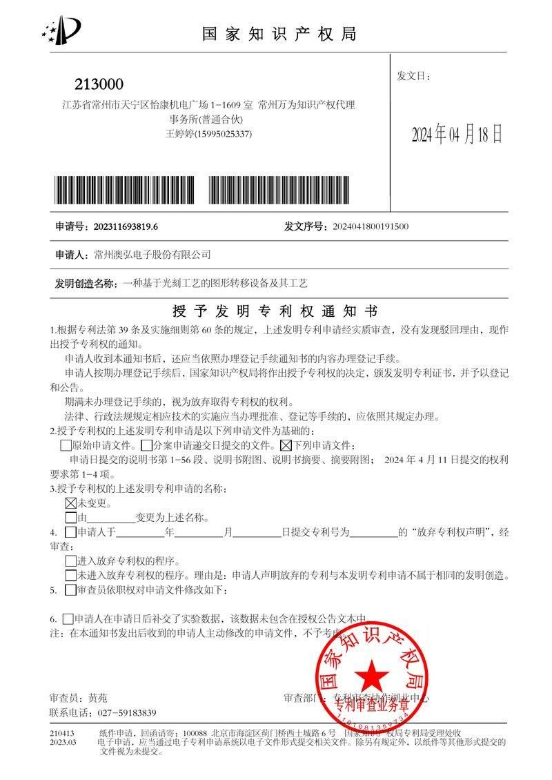 一种基于光刻工艺的图形转移设备及其工艺